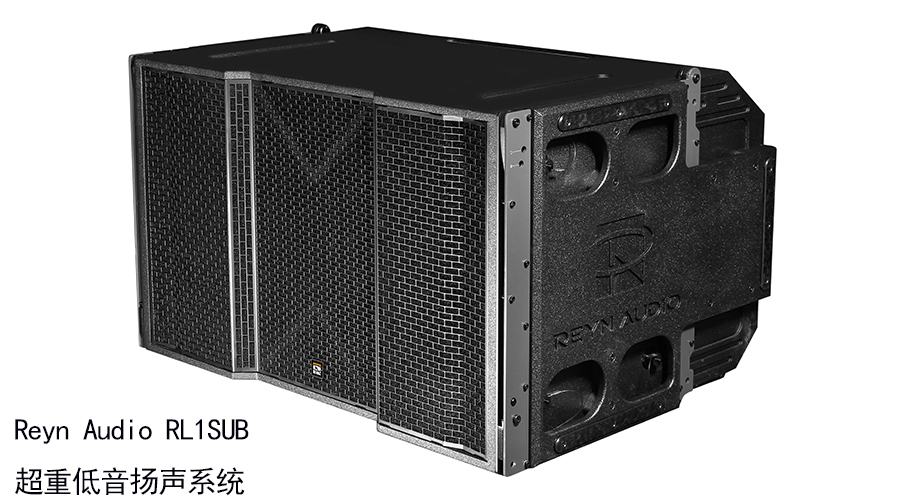 RL1SUB超重低音揚(yáng)聲系統(tǒng)