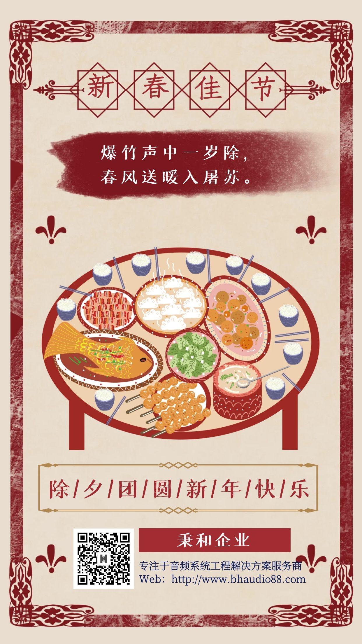 除夕團(tuán)圓，新年快樂(lè)！