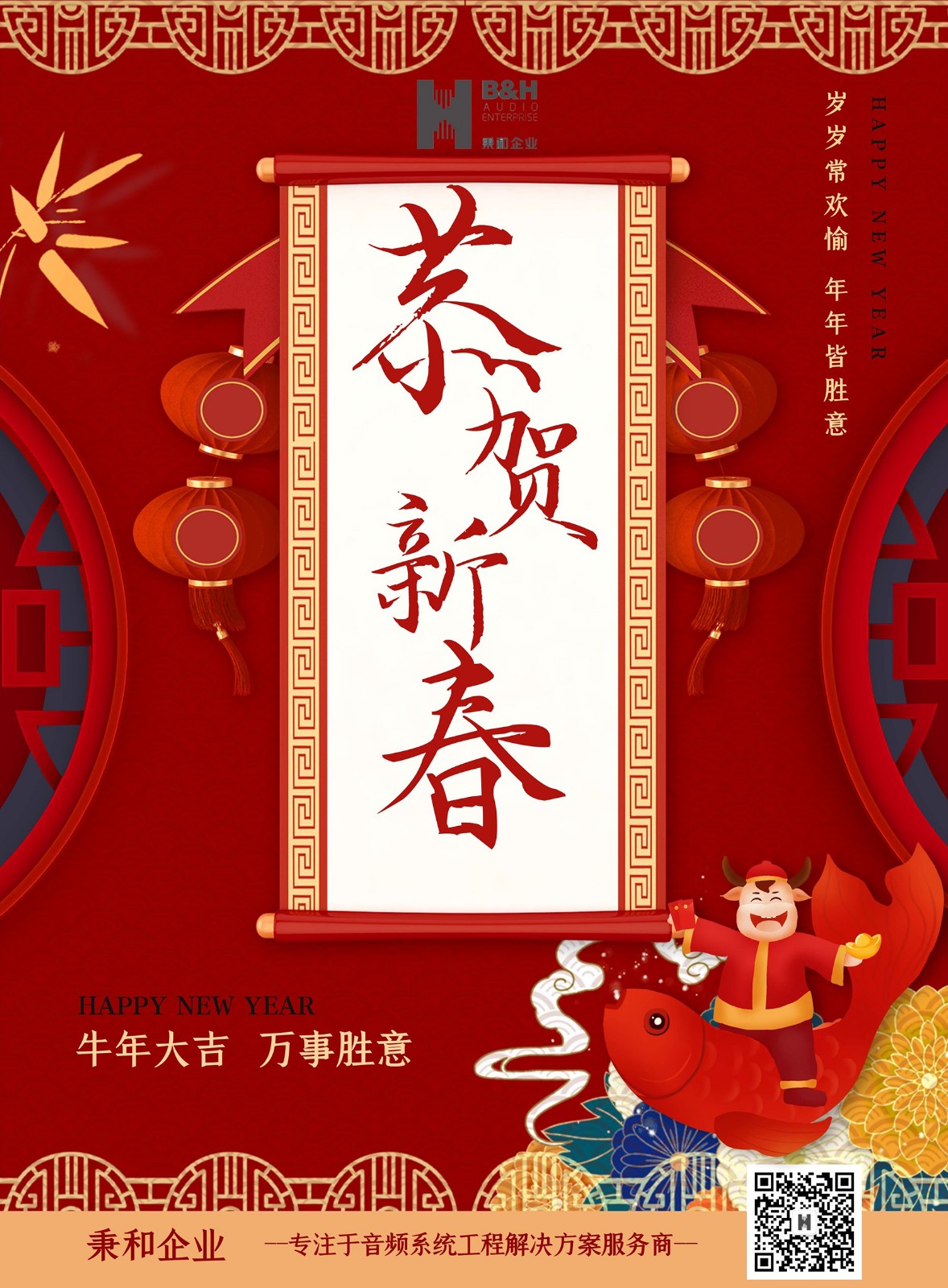 牛年大吉，新春吉祥！