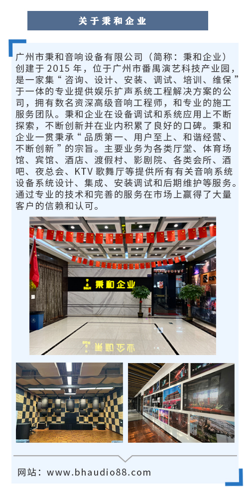 秉和企業(yè)成為德國d&b音響中國娛樂總代理